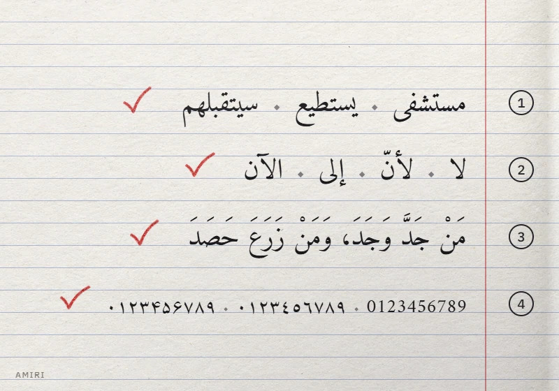 أربعة أسطر اختبار بخط أميري على صفحة دفتر: اتصال الحروف، واللام ألف، ومثل مشكول، وثلاث مجموعات أرقام، وعلى كل سطر علامة صواب