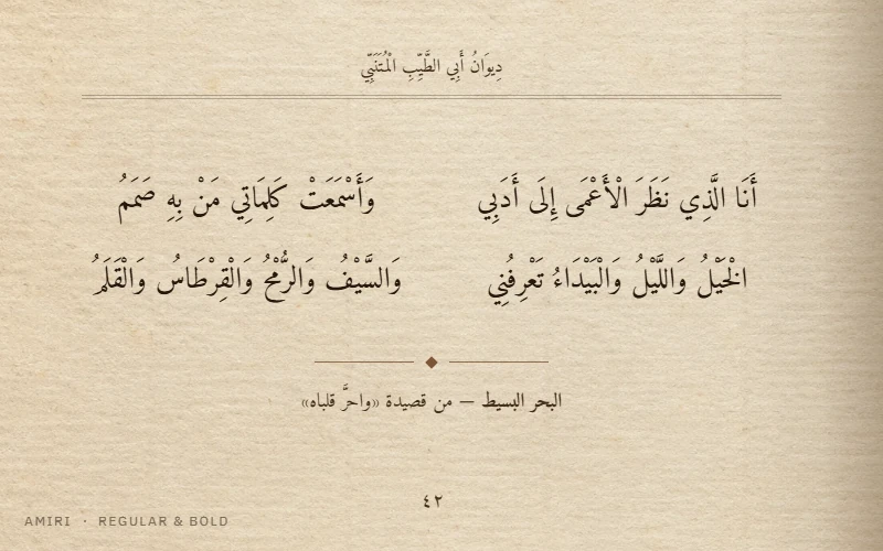 بيتان مشكولان من شعر المتنبي بخط أميري على صفحة كتاب قديم