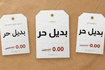 ثلاث بطاقات أسعار بيضاء على ورق كرافت كُتب عليها «بديل حر» بخطوط المراعي وIBM Plex Sans Arabic والإسكندرية، والسعر مشطوب ليصبح 0.00