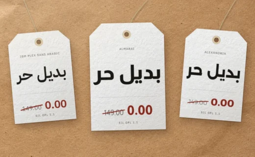 ثلاث بطاقات أسعار بيضاء على ورق كرافت كُتب عليها «بديل حر» بخطوط المراعي وIBM Plex Sans Arabic والإسكندرية، والسعر مشطوب ليصبح 0.00