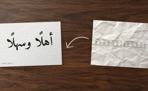ورقة مجعّدة تظهر فيها مربعات فارغة بدل الحروف، وسهم بقلم الرصاص، ثم بطاقة نظيفة كُتب عليها «أهلًا وسهلًا» بخط Amiri Bold