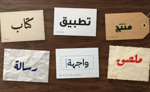 ست قصاصات ورق على مكتب خشبي، على كل منها كلمة بخط أميري أو تجوال أو ريم كوفي أو رقعة عارف أو IBM Plex أو رقاص