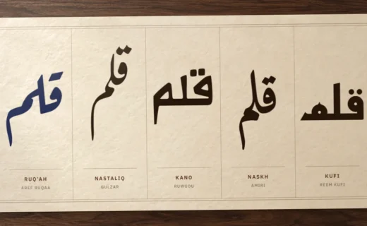 كلمة «قلم» بخمسة خطوط: الكوفي (ريم كوفي) والنسخ (أميري) وخط كانو (روودو) والفارسي (غولزار) والرقعة (رقعة عارف)، على ورقة عاجية مسطّرة