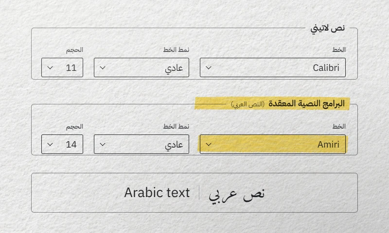 رسم توضيحي لنافذة الخط في الوورد: النص اللاتيني بخط Calibri، وقسم البرامج النصية المعقدة بخط أميري